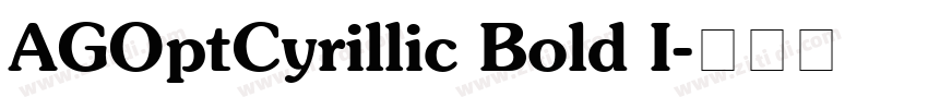 AGOptCyrillic Bold I字体转换 AGOptCyrillic Bold I字体转换